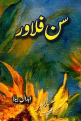 Sun Flower | سن فلاور